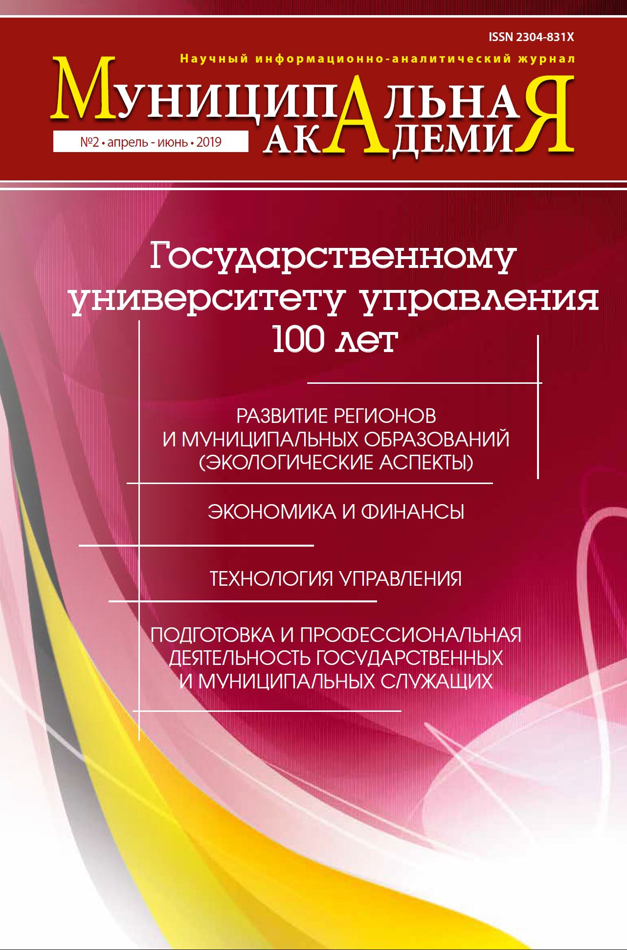 №2 апрель-июнь 2019 г.